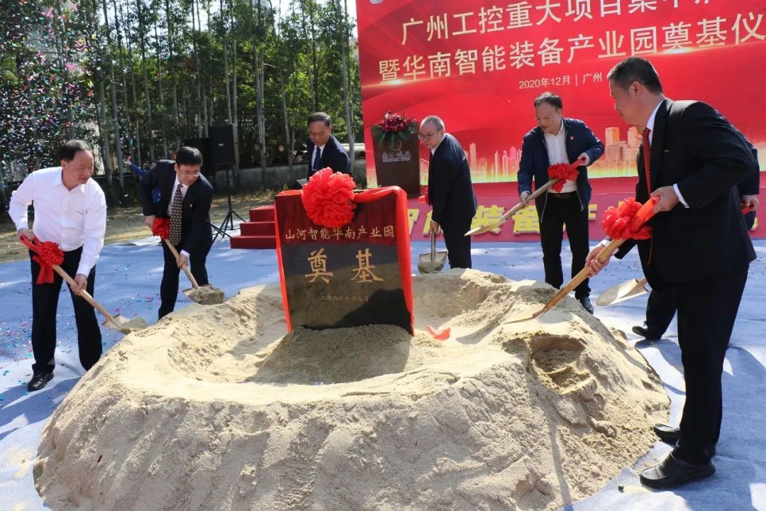 打造世界级综合性产业集群!山河智能华南智能装备产业园启动