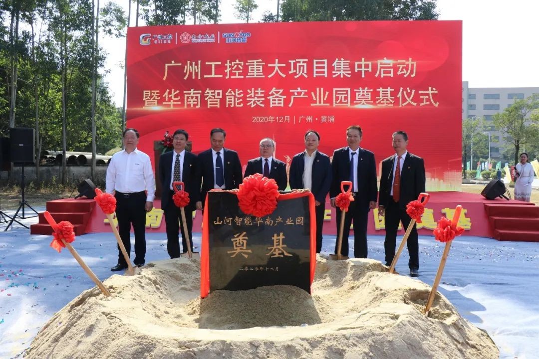 打造世界级综合性产业集群!山河智能华南智能装备产业园启动