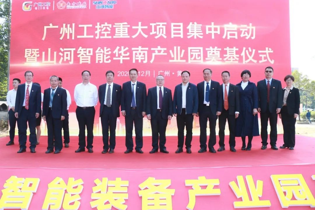打造世界级综合性产业集群!山河智能华南智能装备产业园启动