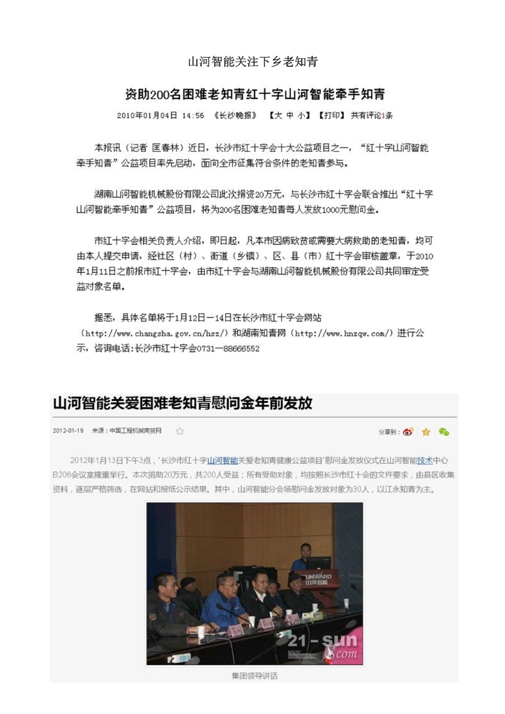 乐动网页版社会责任报告