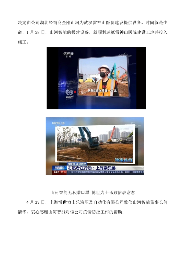 乐动网页版社会责任报告