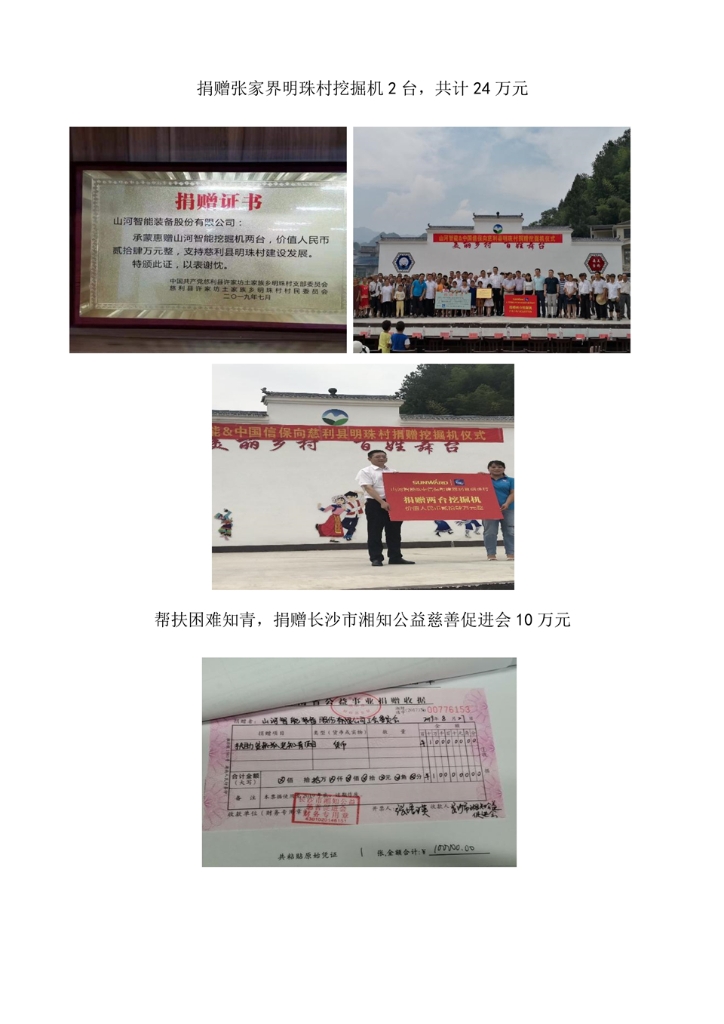 乐动网页版社会责任报告