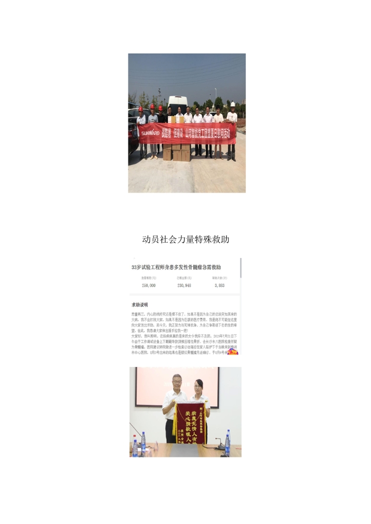 乐动网页版社会责任报告