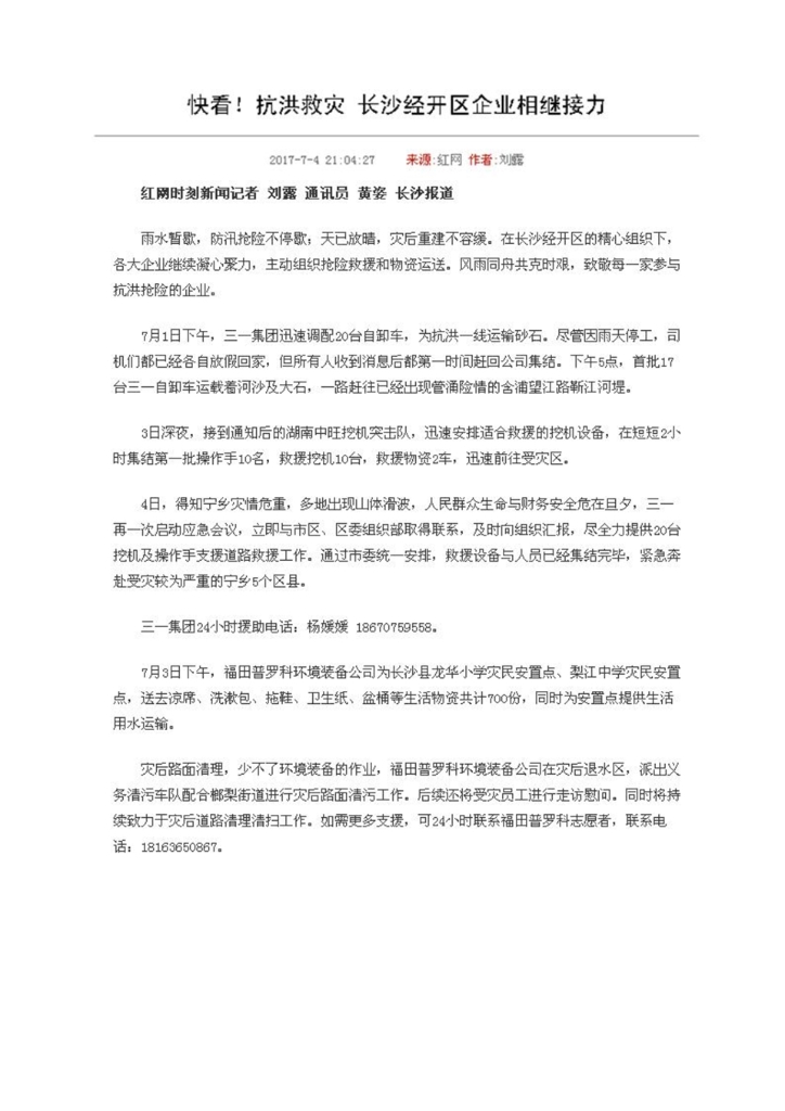 乐动网页版社会责任报告