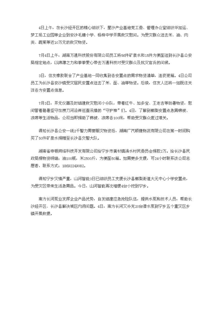 乐动网页版社会责任报告
