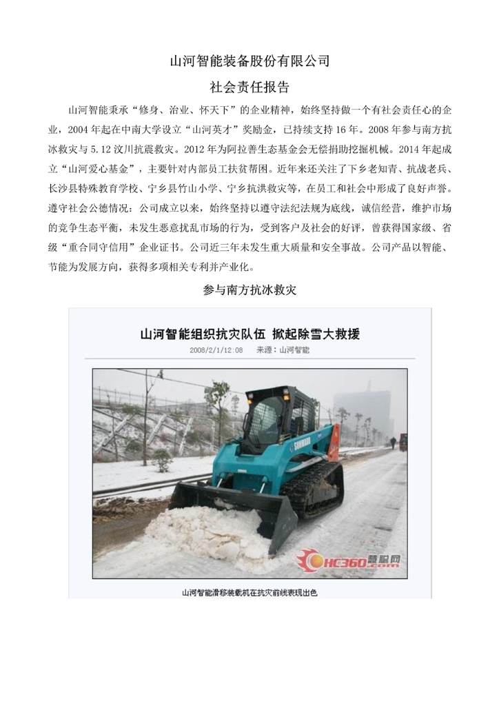 乐动网页版社会责任报告
