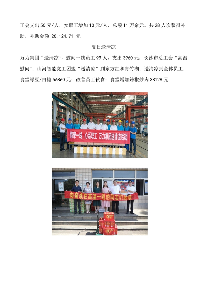 乐动网页版社会责任报告