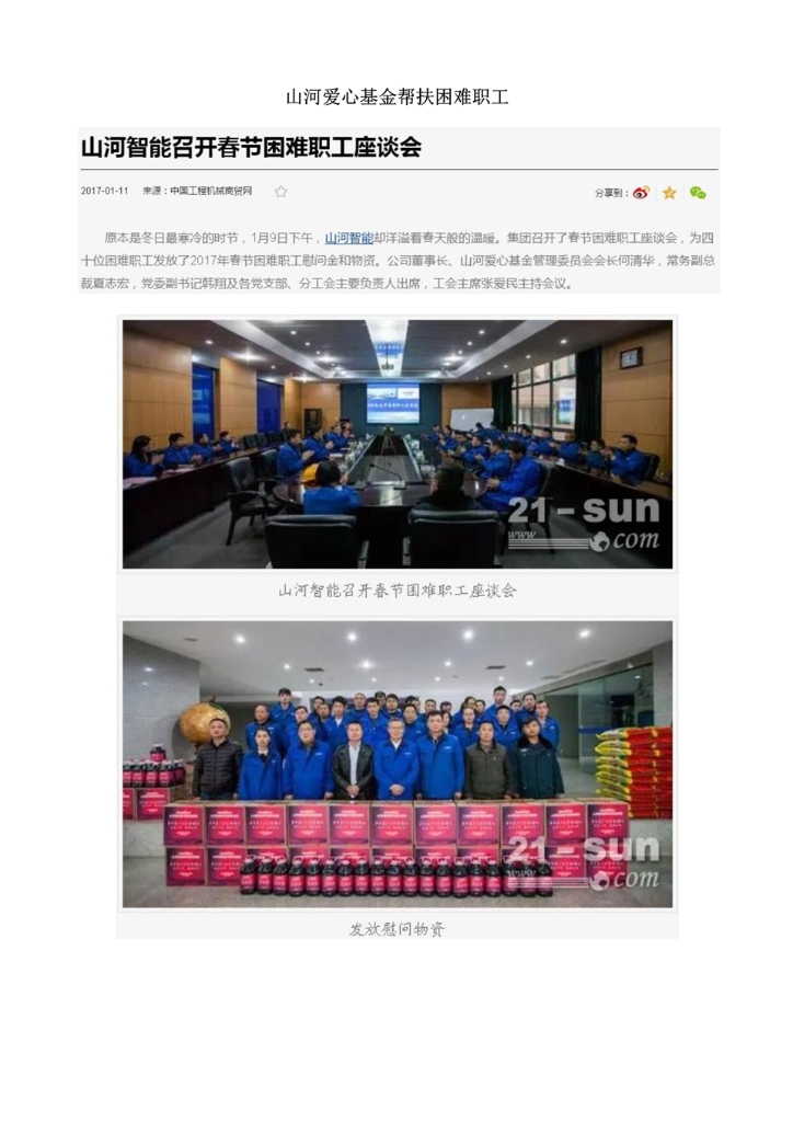 乐动网页版社会责任报告